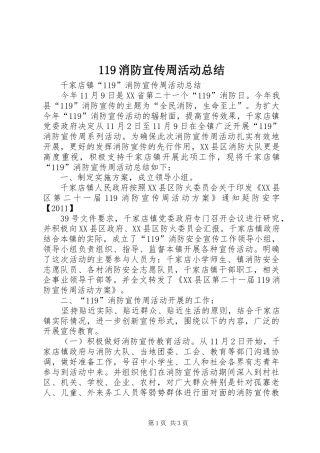 119消防宣传周活动总结 