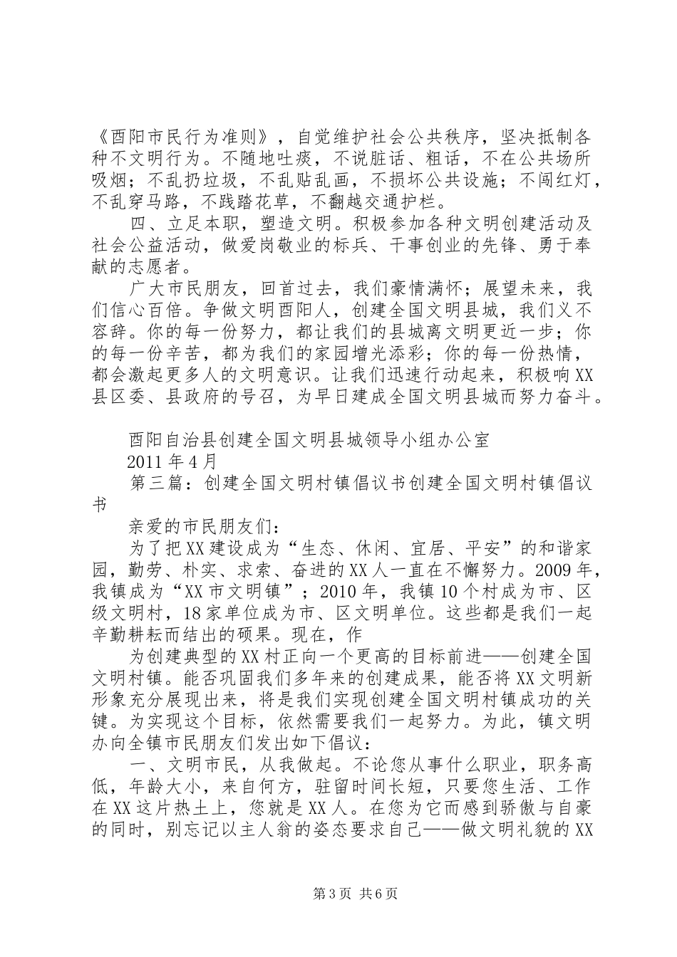 全国文明县城创建倡议书_第3页