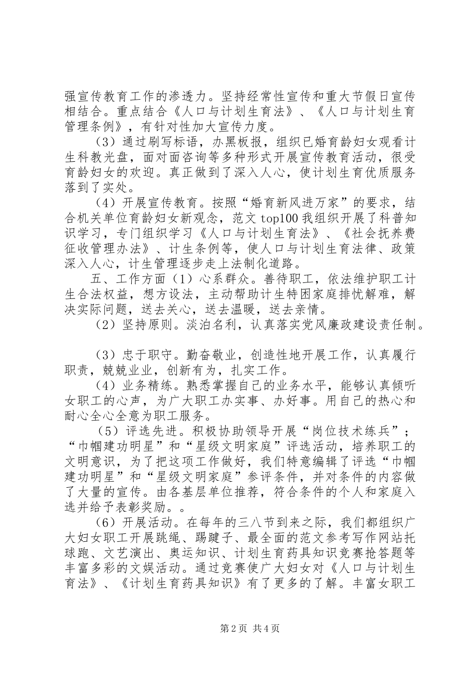 单位计生工作人员个人总结 _第2页