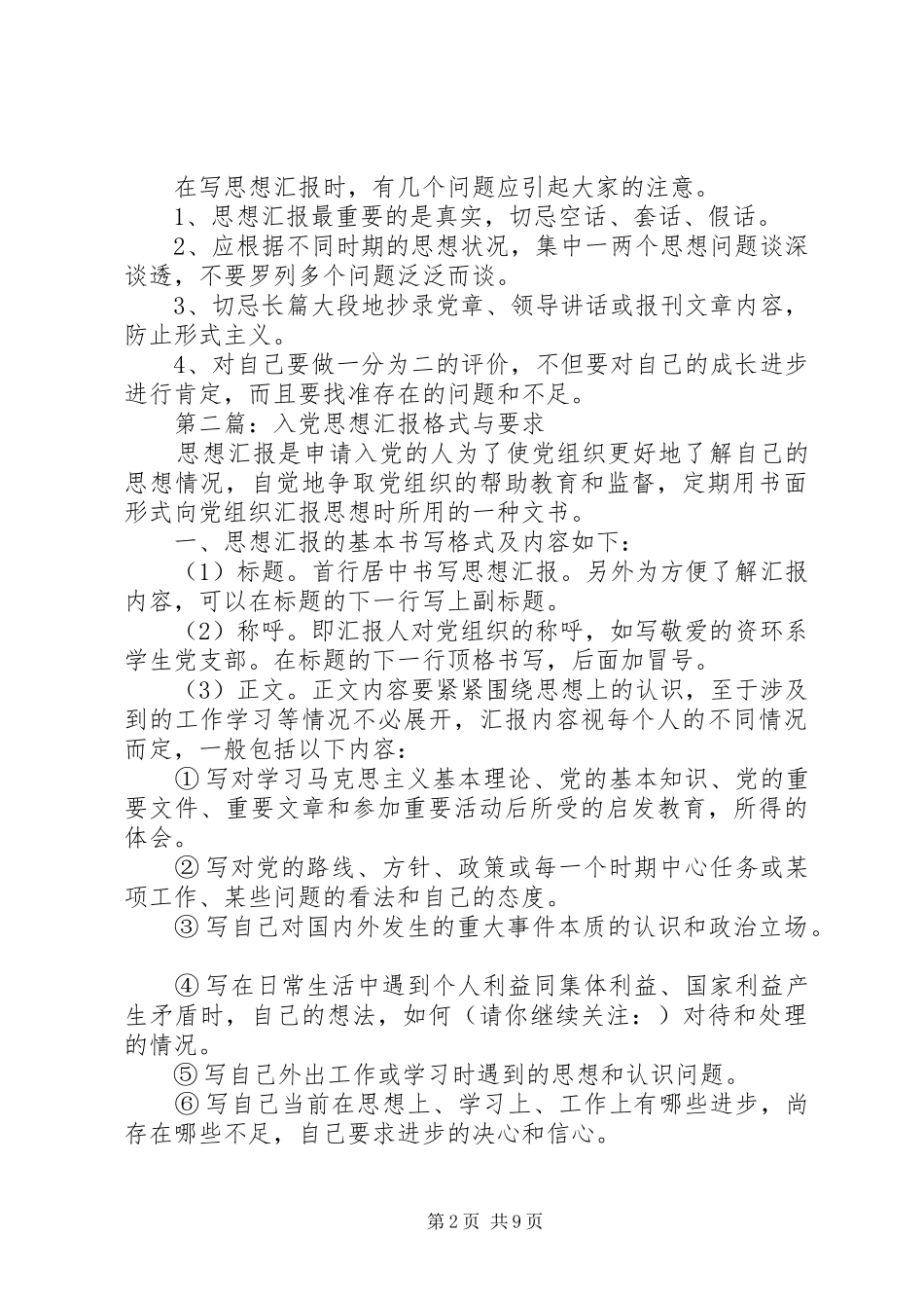 第一篇：思想汇报格式与要求_第2页