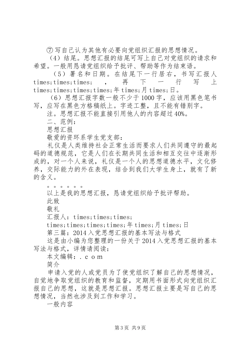 第一篇：思想汇报格式与要求_第3页