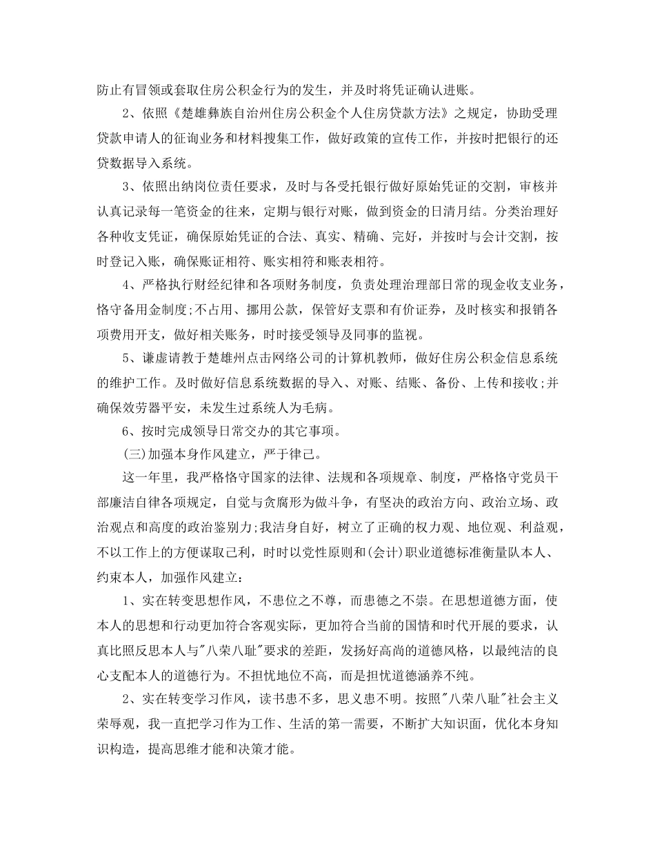 年度工作参考总结-出纳员个人2024年度工作参考总结 _第2页