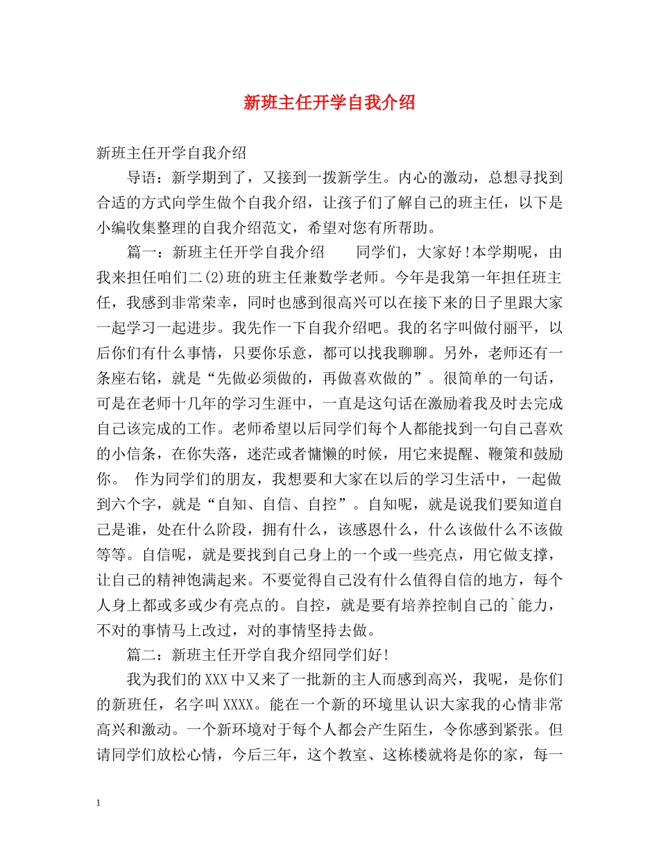 新班主任开学自我介绍 (2) _第1页