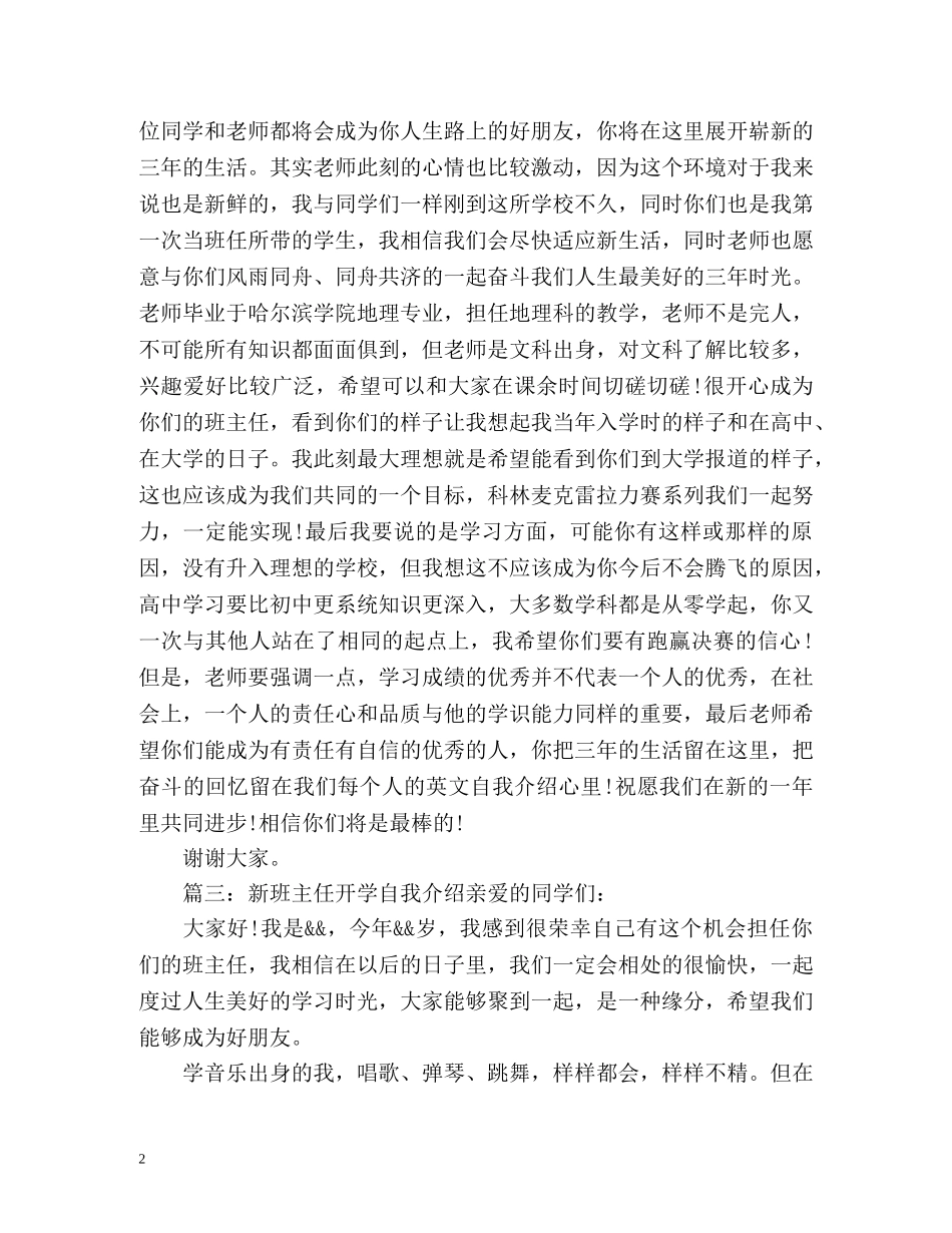 新班主任开学自我介绍 (2) _第2页