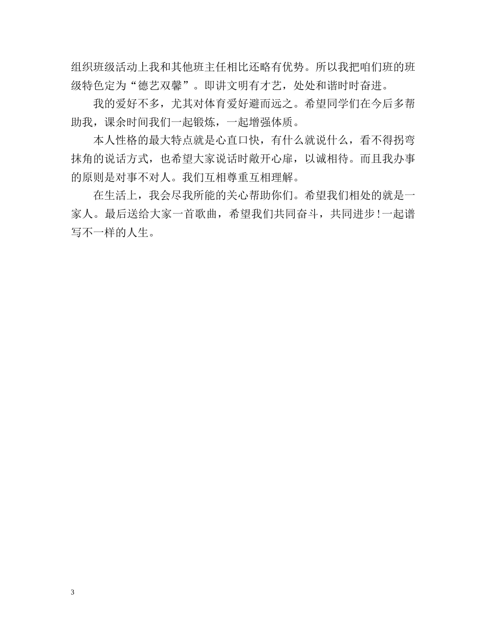 新班主任开学自我介绍 (2) _第3页