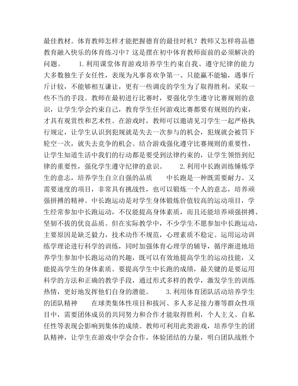 以体育德，以德促体，培养初生的体育核心素养 _第2页