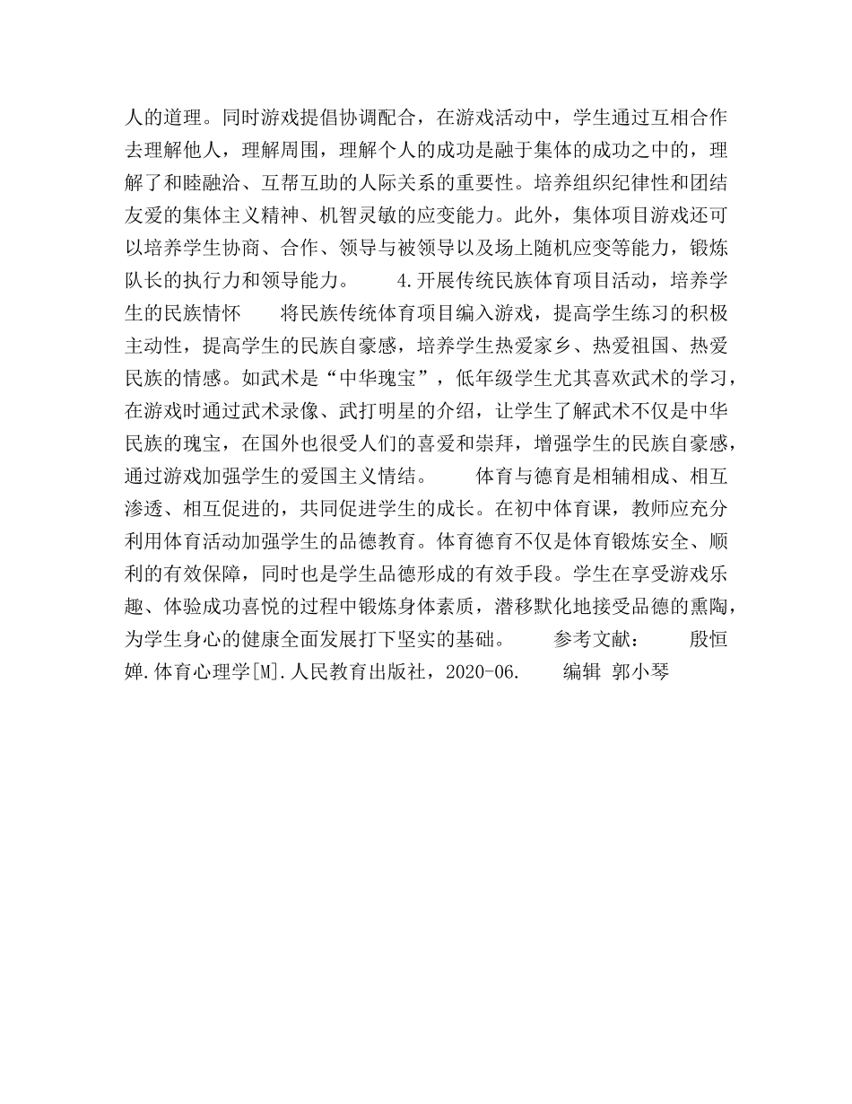 以体育德，以德促体，培养初生的体育核心素养 _第3页