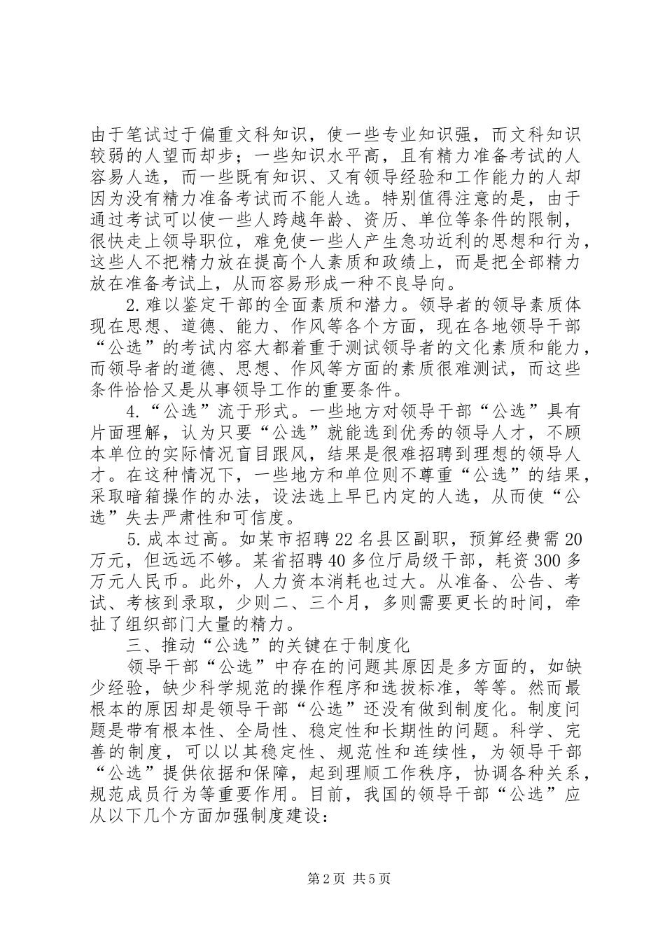 “公选”的关键在于“制度”_第2页