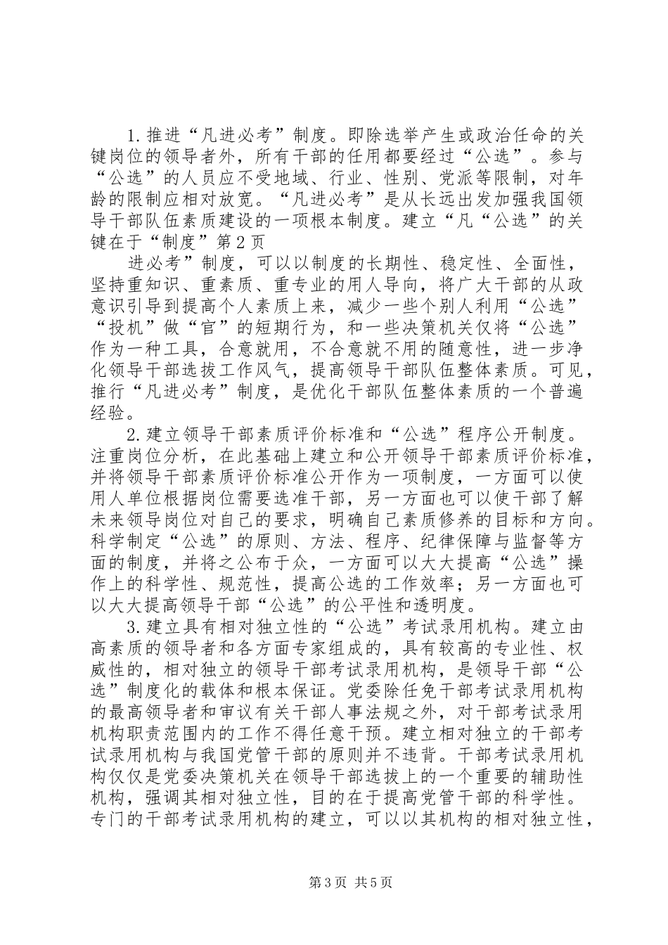 “公选”的关键在于“制度”_第3页