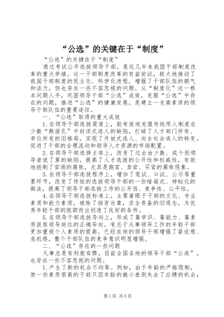 “公选”的关键在于“制度”