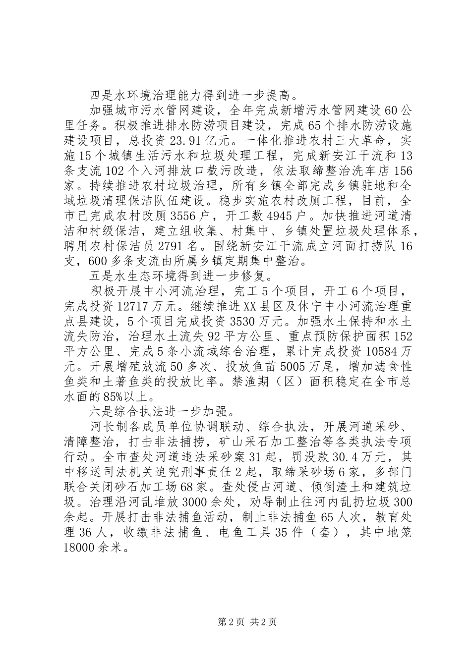 20XX年关于推进“河长制”工作总结_第2页