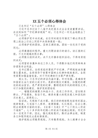 XX五个必须体会心得