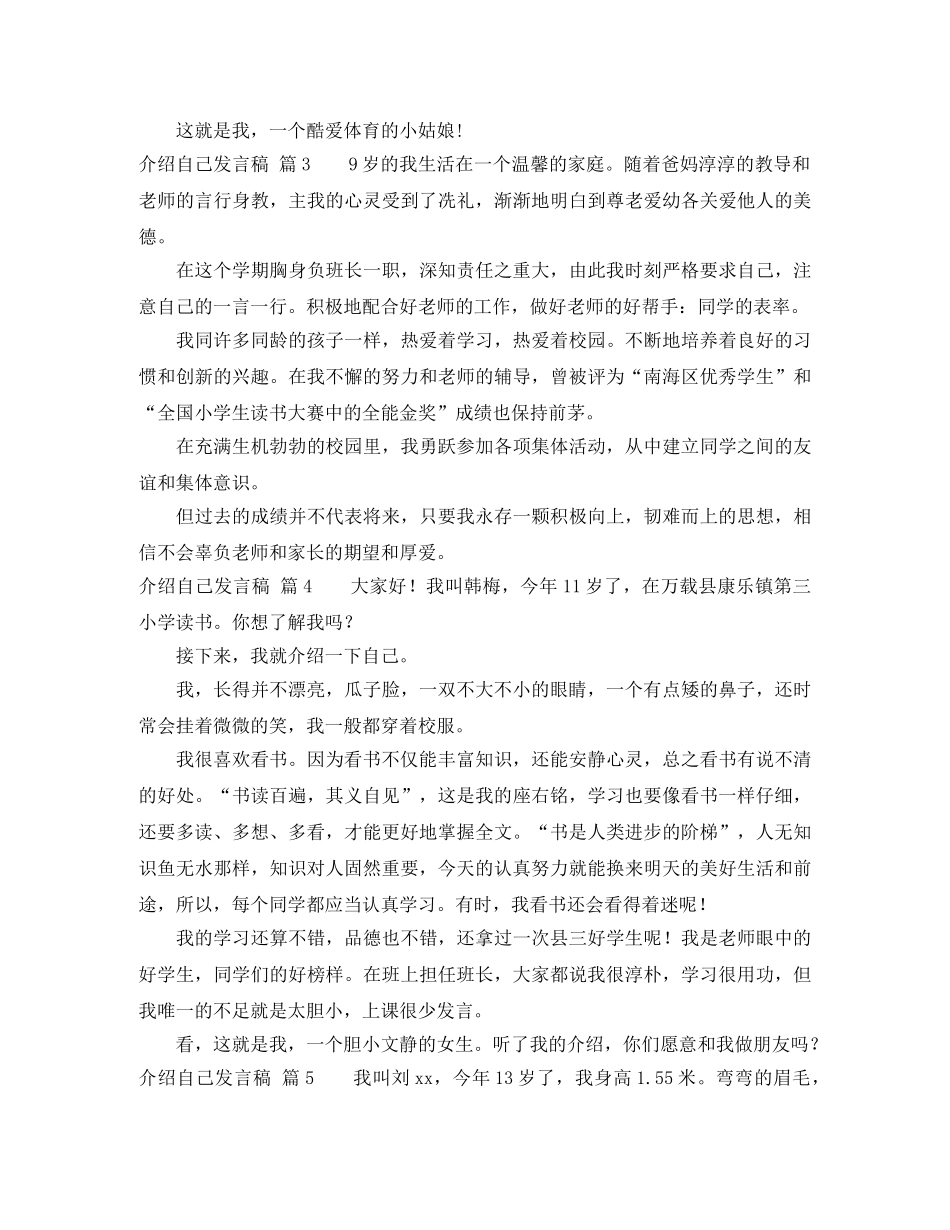 介绍自己发言稿9篇 _第2页