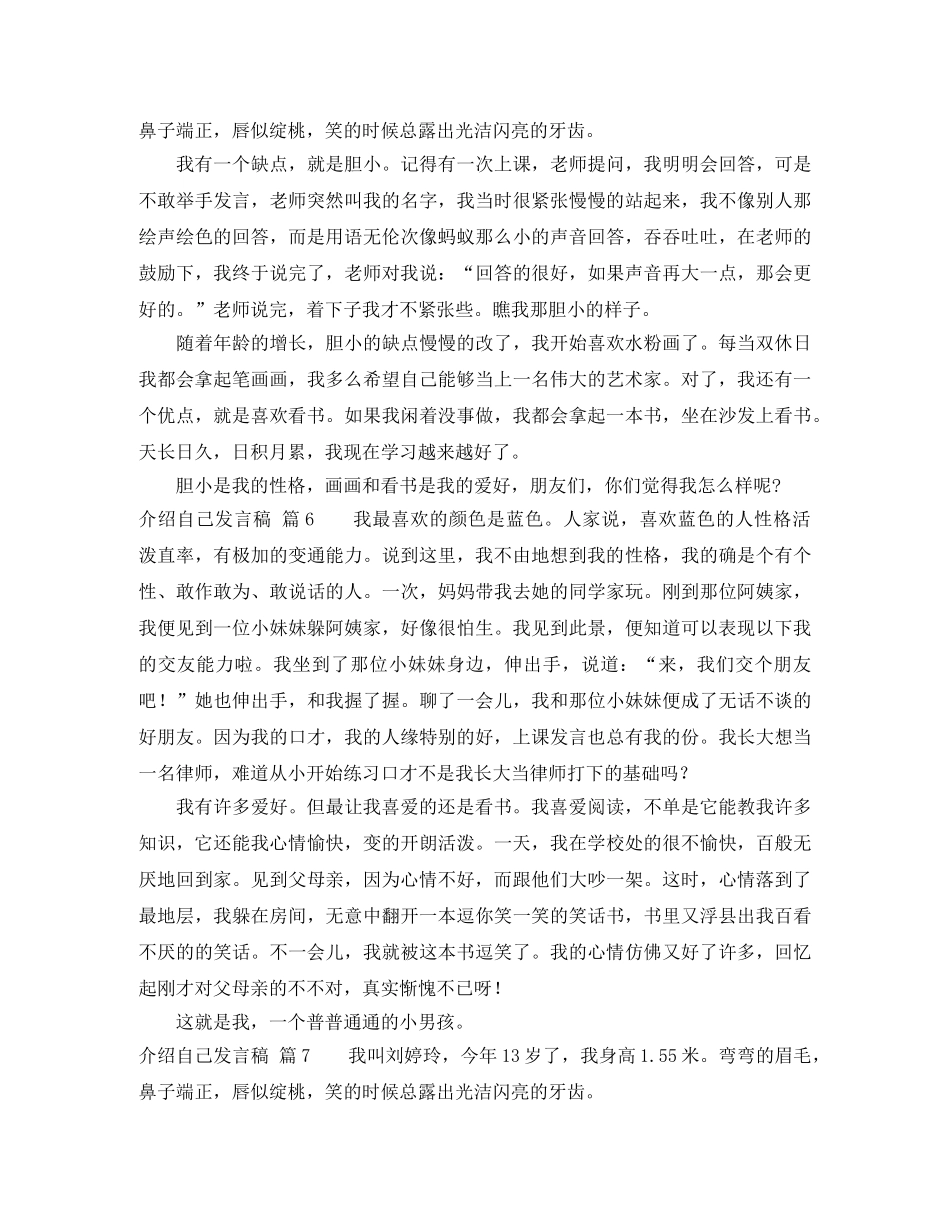 介绍自己发言稿9篇 _第3页