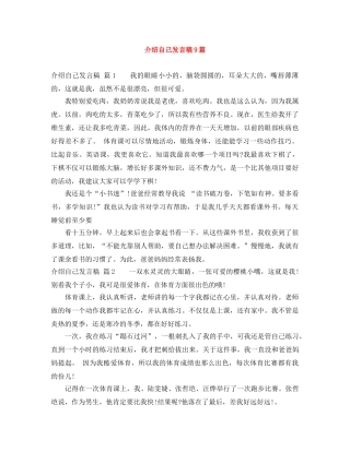 介绍自己发言稿9篇 
