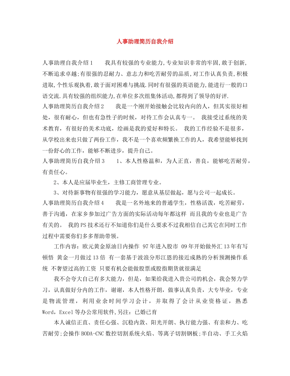 人事助理简历自我介绍 _第1页