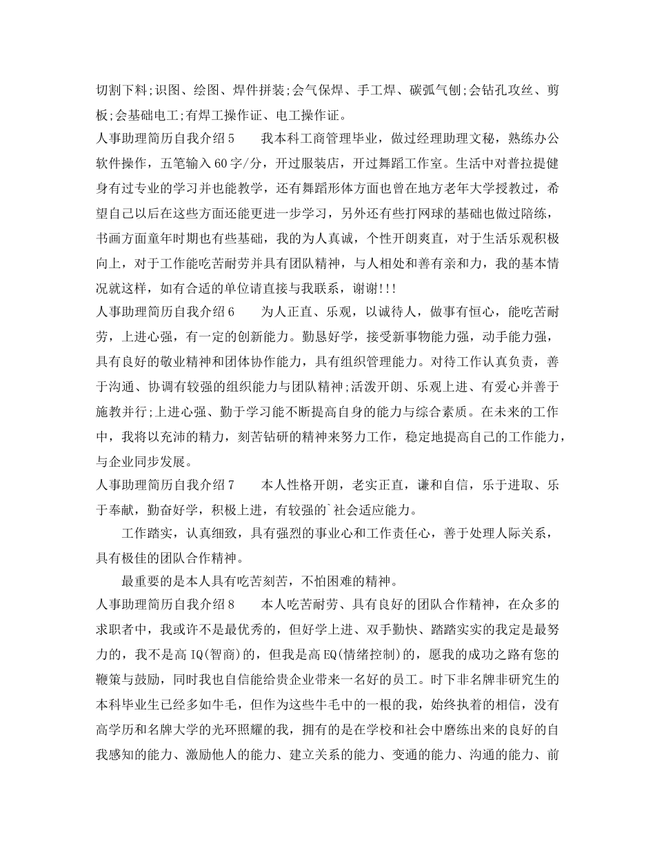 人事助理简历自我介绍 _第2页