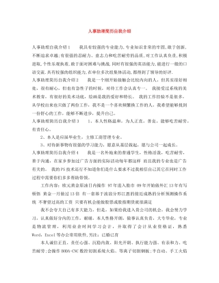 人事助理简历自我介绍 