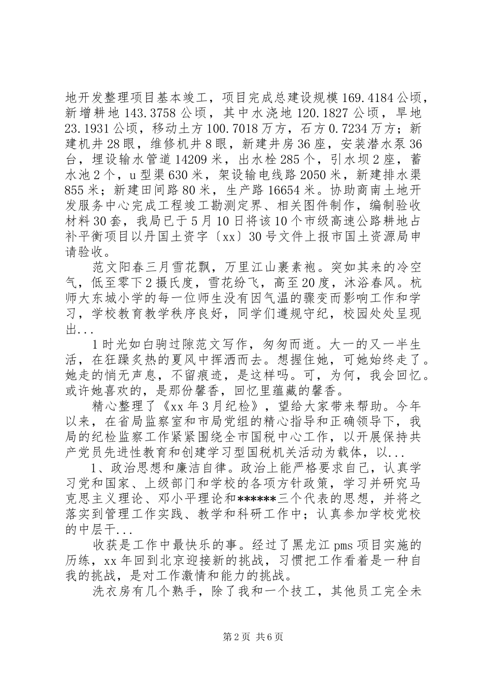 XX年终工作总结范文20XX年字 _第2页