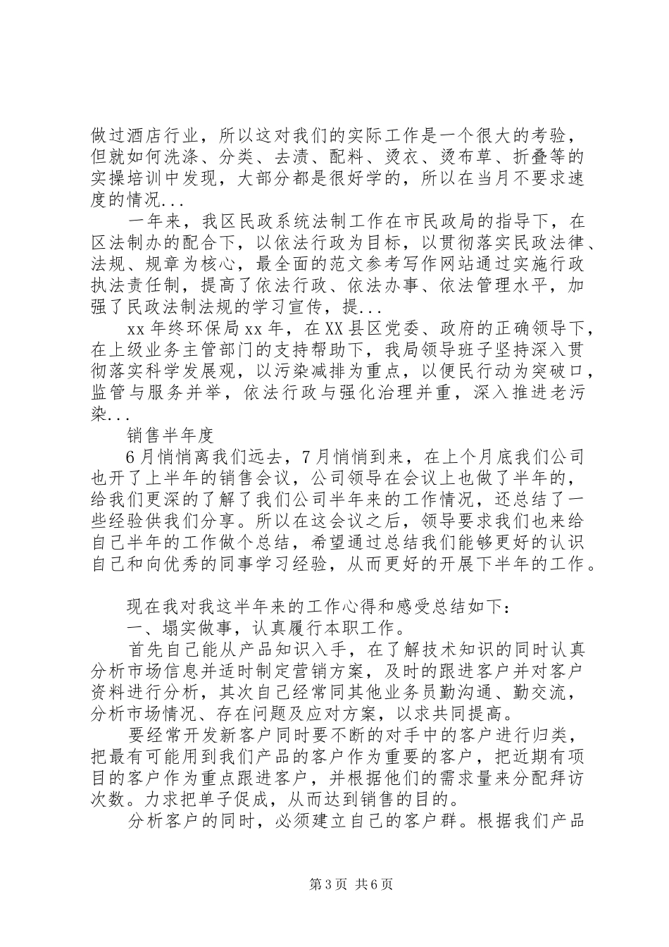 XX年终工作总结范文20XX年字 _第3页