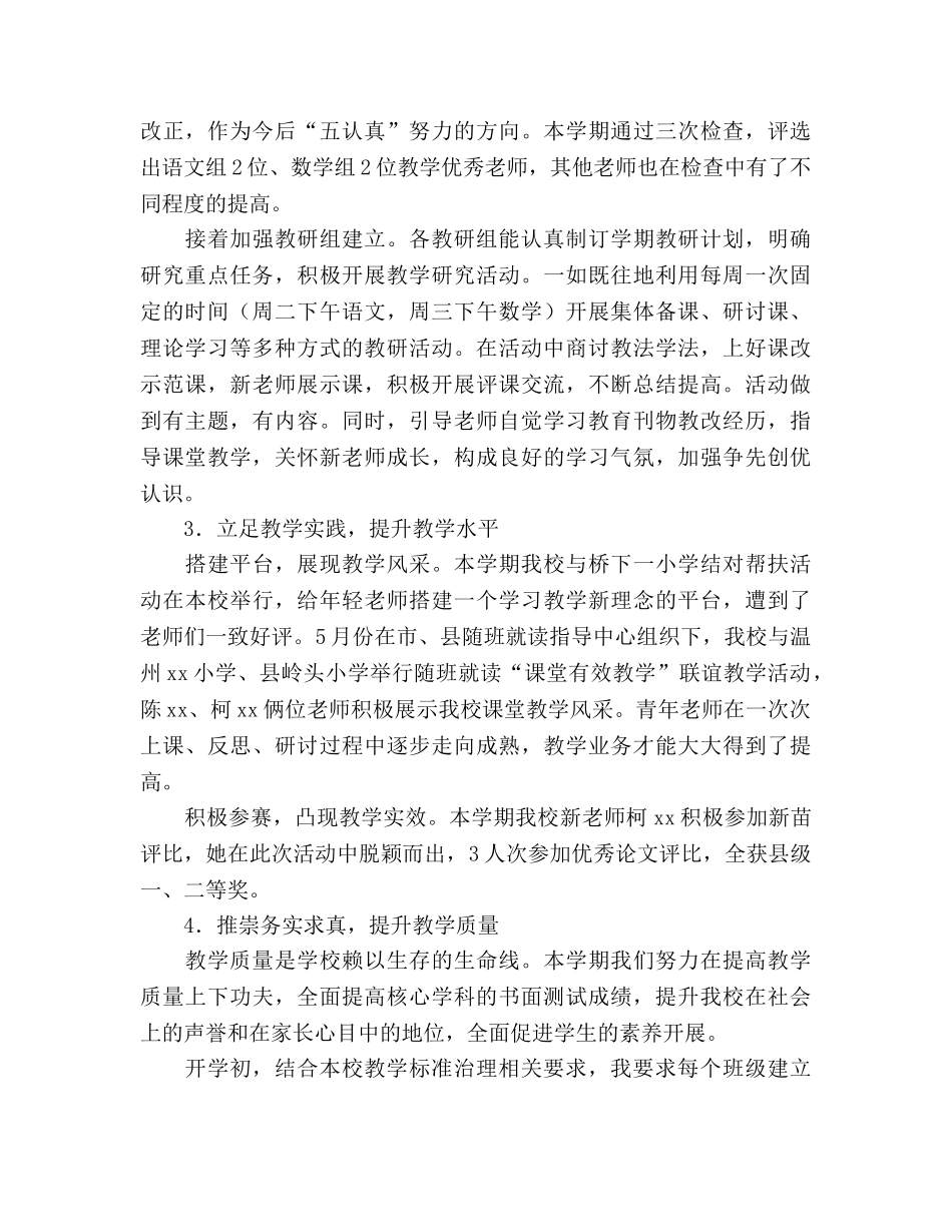 小学校本教研活动工作参考总结（2024年春季期） _第2页