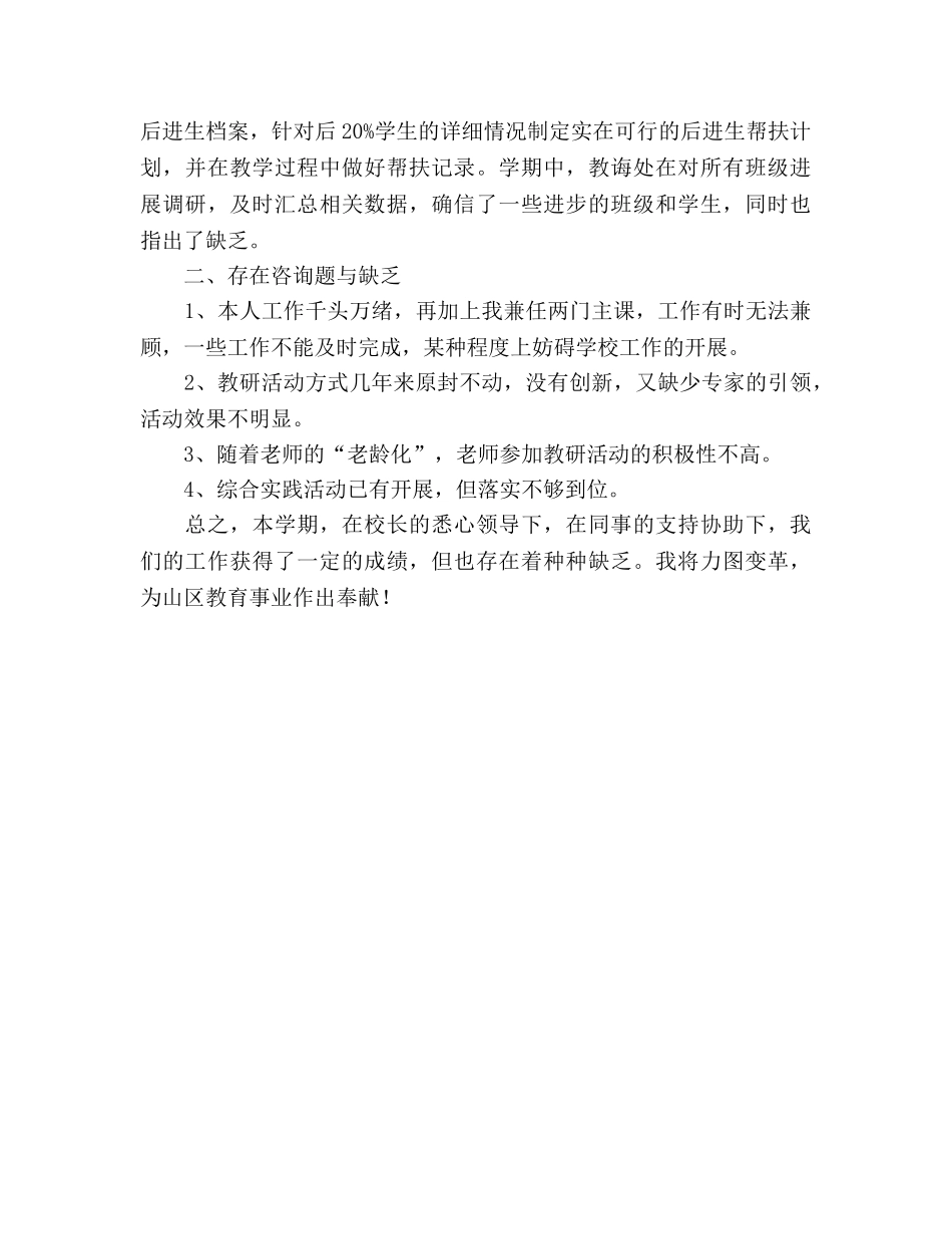 小学校本教研活动工作参考总结（2024年春季期） _第3页