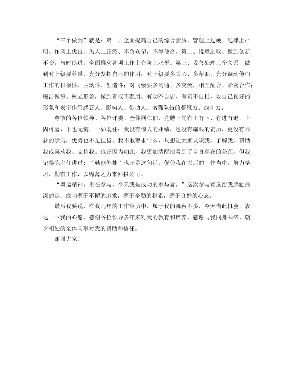 企业车间班长竞聘的演讲稿范文 _第3页