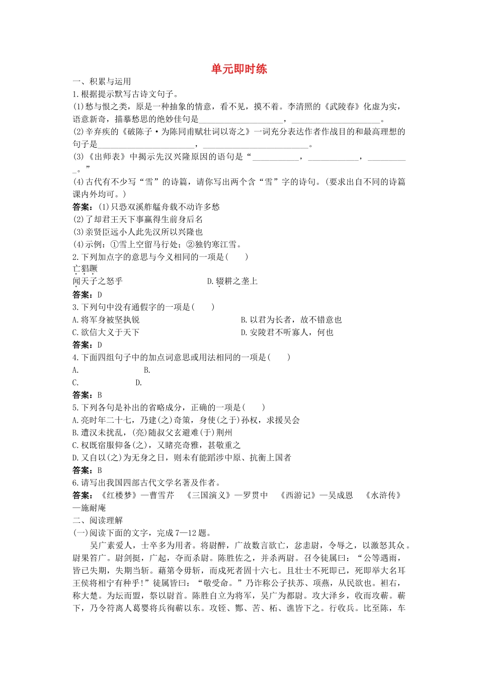 中考语文总复习单元复习 九级上册文言文单元即时练 附答案_第1页