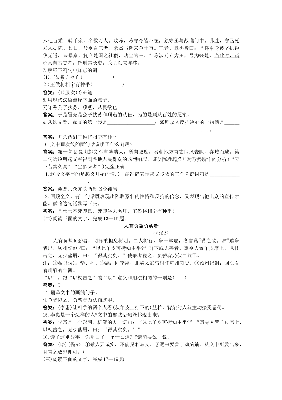 中考语文总复习单元复习 九级上册文言文单元即时练 附答案_第2页