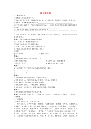 中考语文总复习单元复习 九级上册文言文单元即时练 附答案