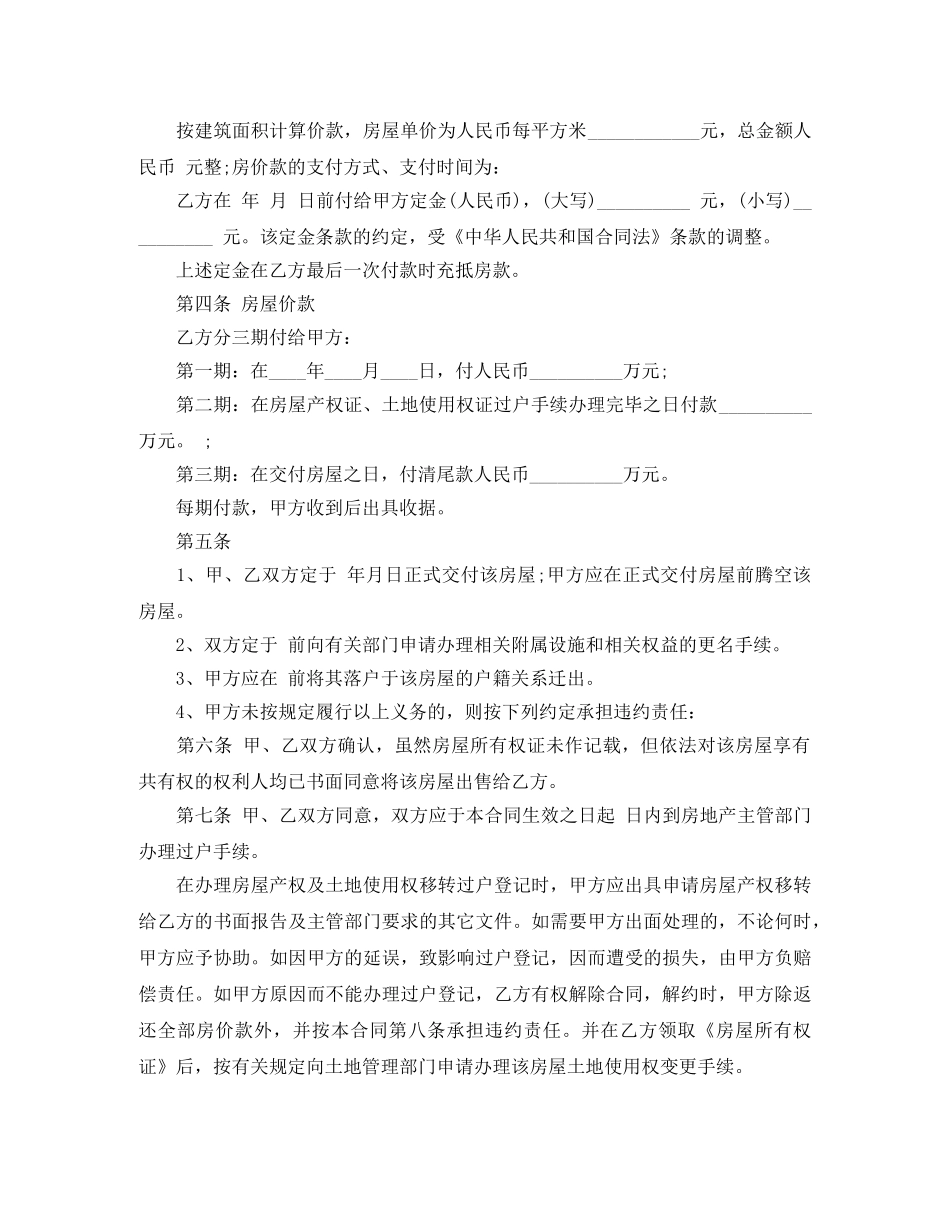 重庆二手房屋买卖合同范本 _第2页