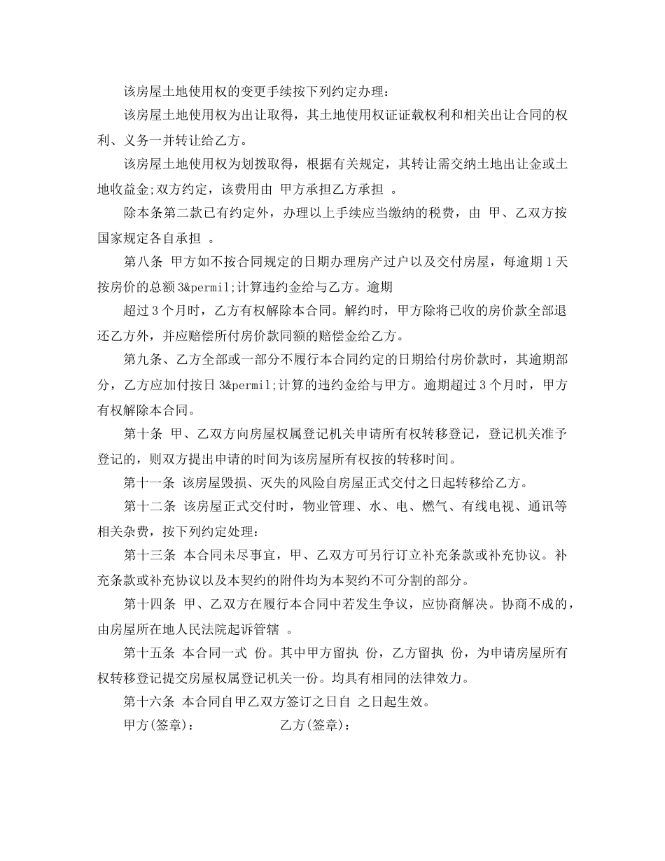 重庆二手房屋买卖合同范本 _第3页