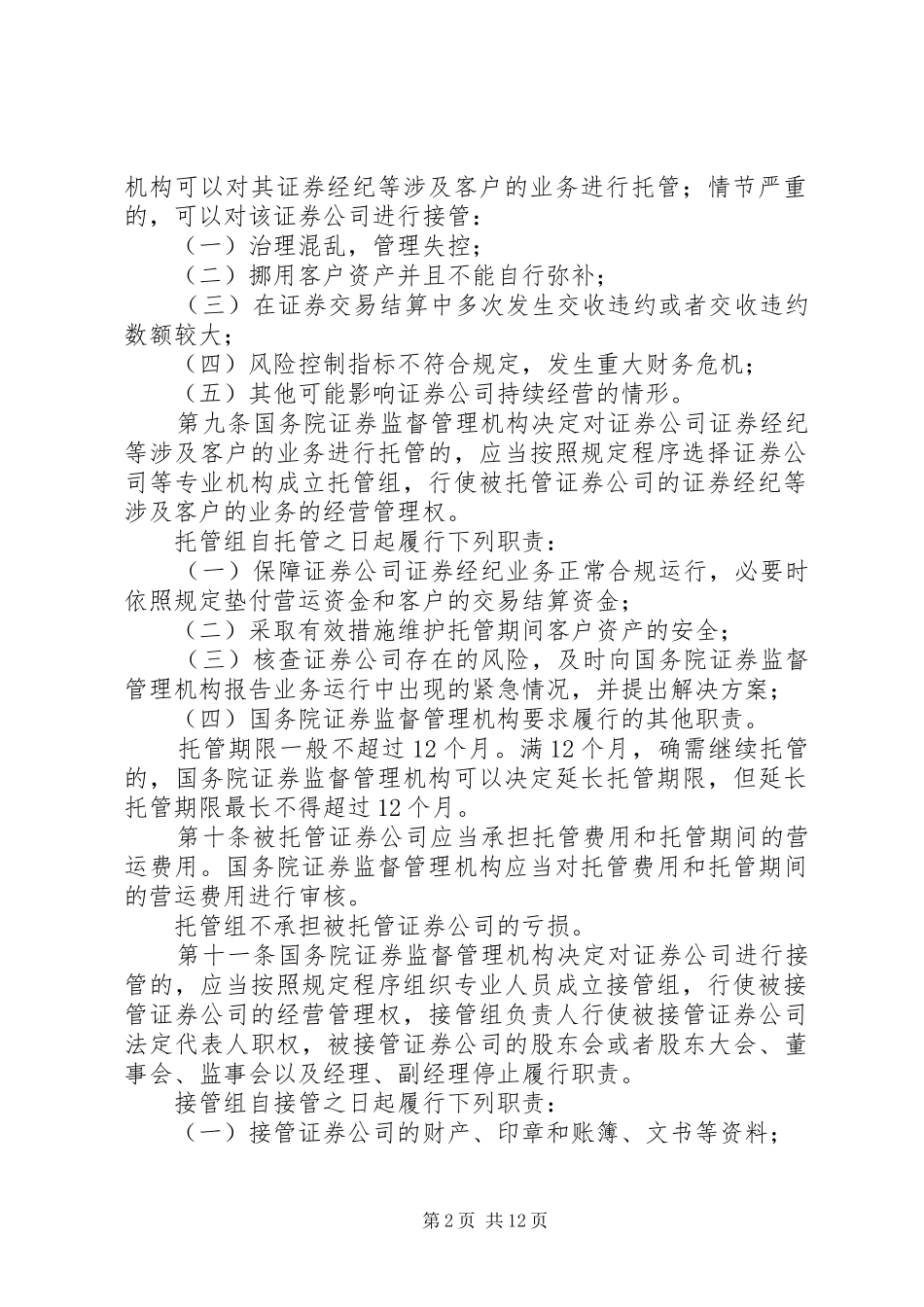 证券公司风险处置制度_第2页