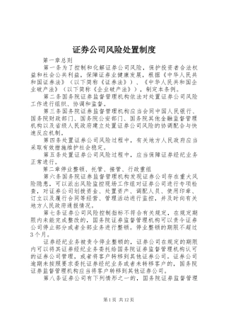 证券公司风险处置制度