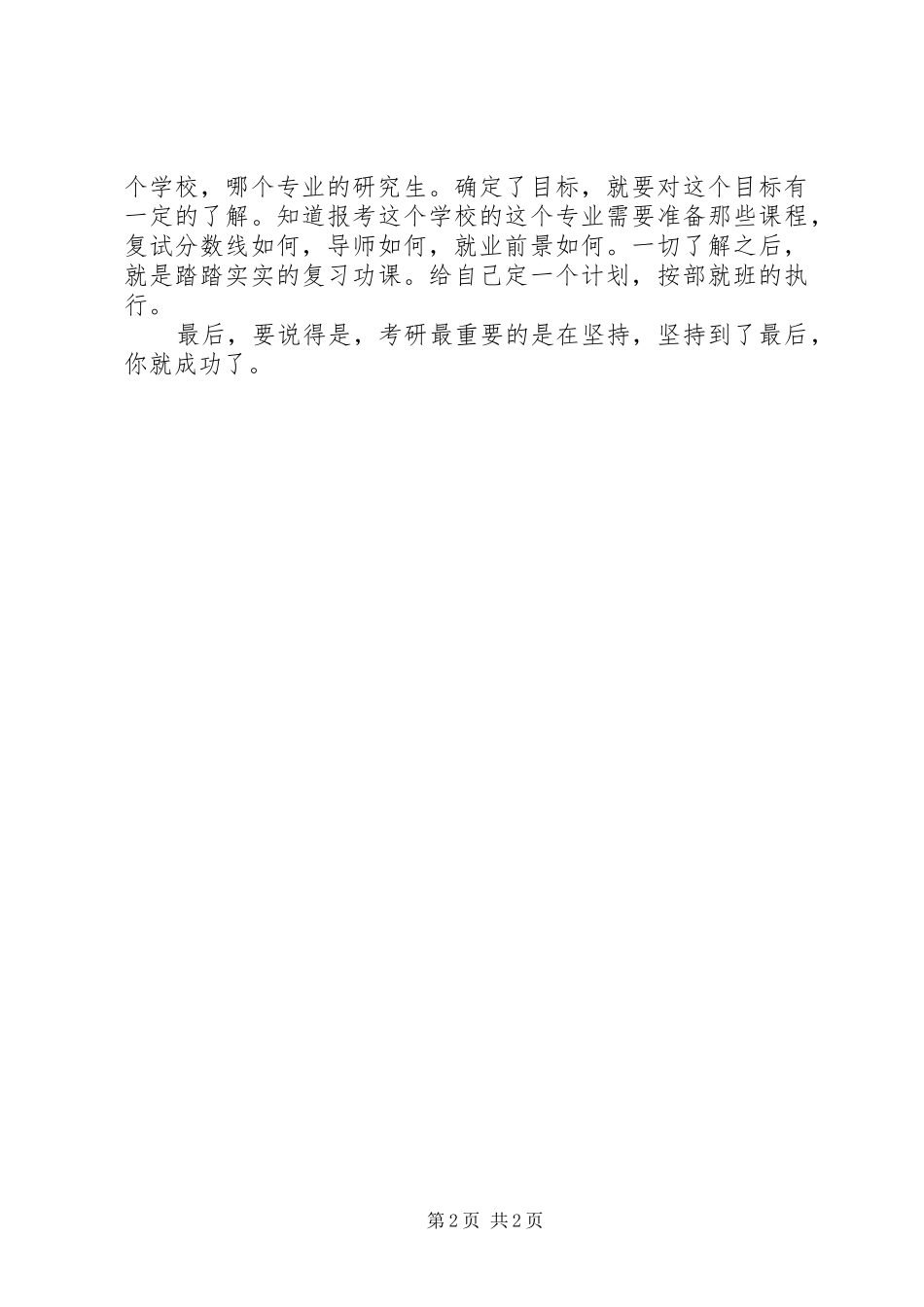 北京总部开会心得_第2页