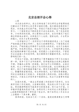 北京总部开会心得