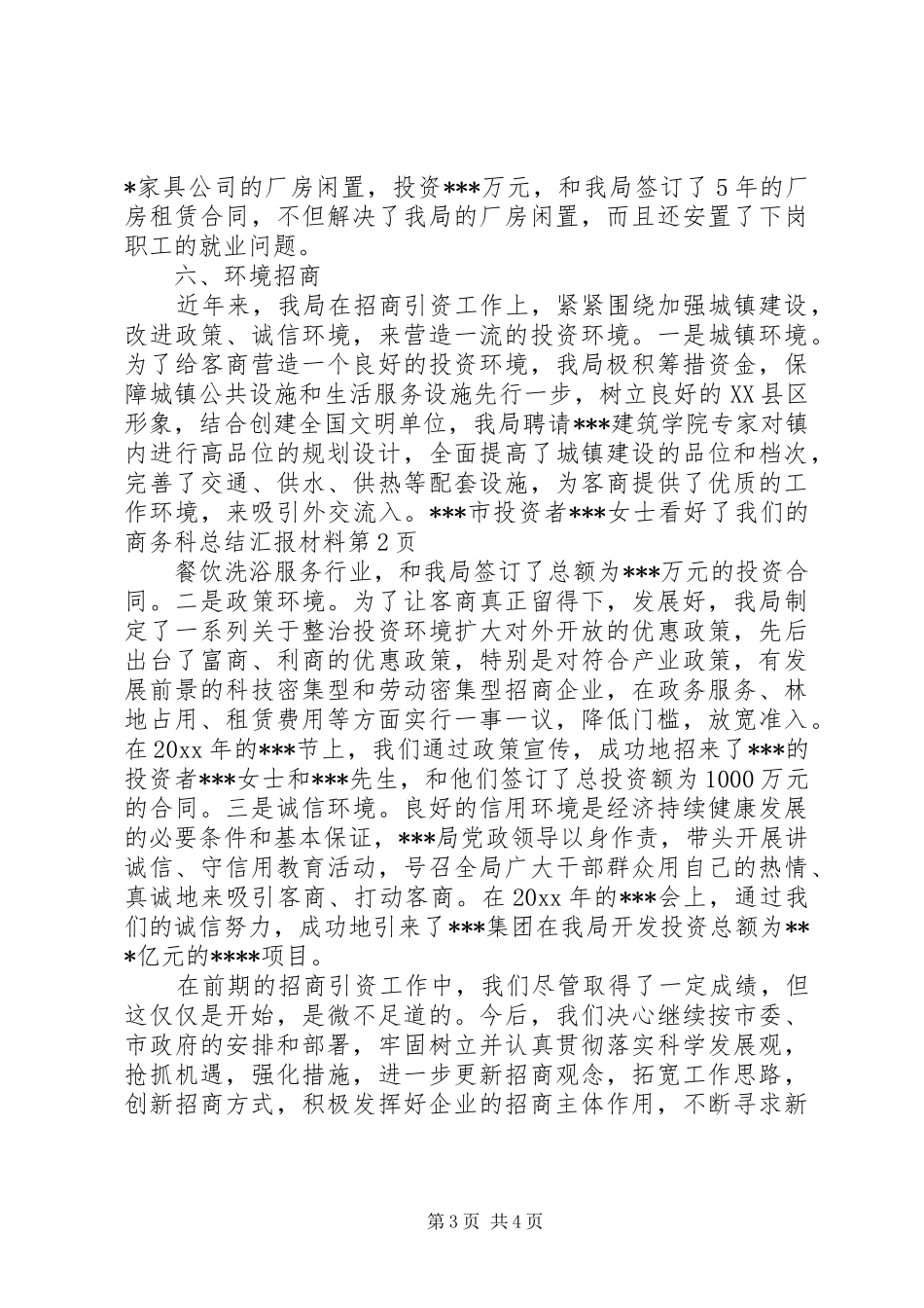 商务科总结汇报材料 _第3页