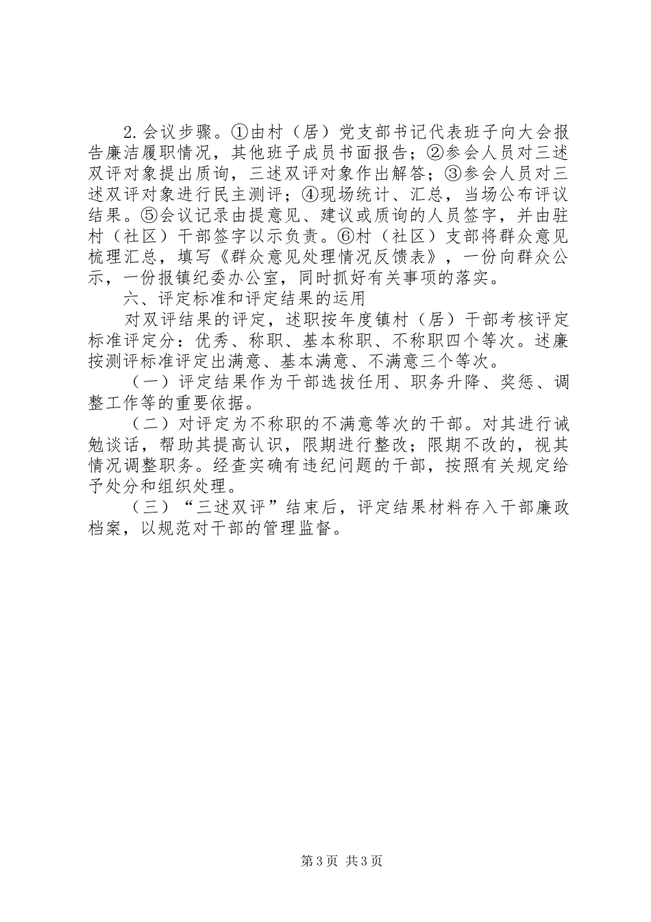 领导干部勤廉双诺三述双评制度_第3页