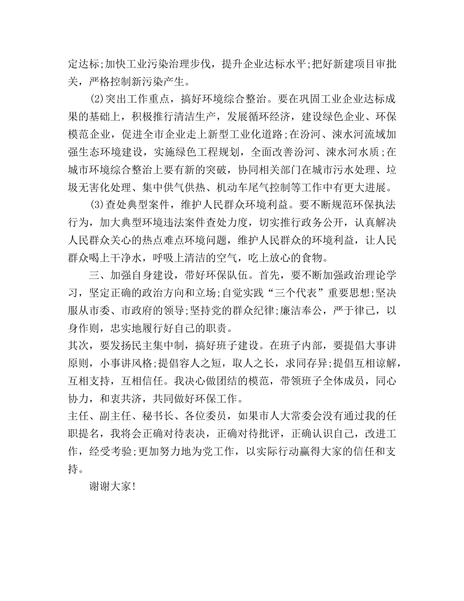 环保局局长上任发言材料 _第2页
