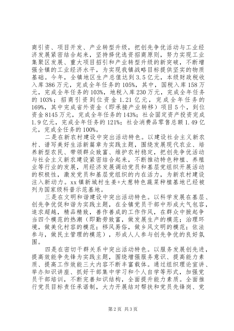 202X年乡镇创先争优活动总结_第2页