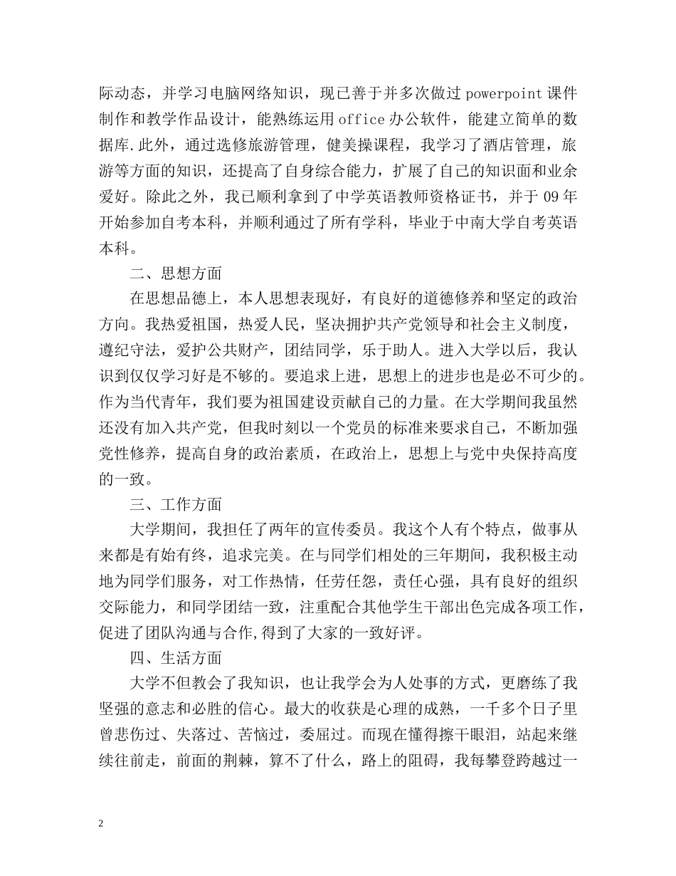 商务英语专业毕业生自我鉴定 _第2页