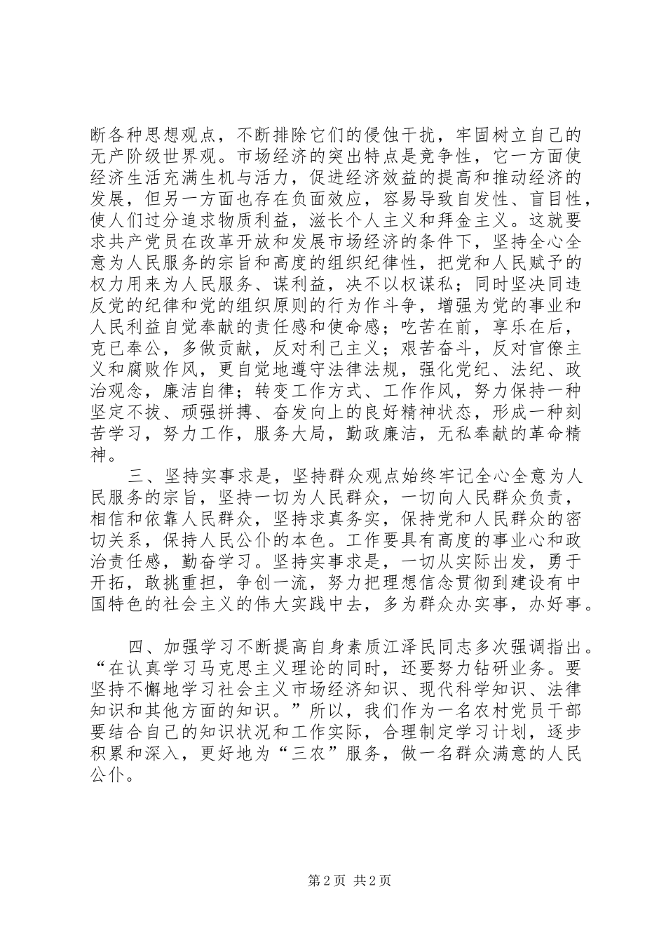 党性锻炼个人总结 _第2页