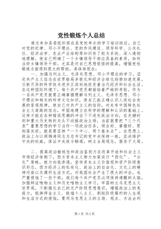 党性锻炼个人总结 