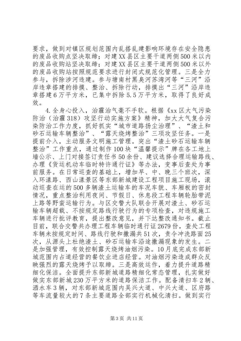 XX年执法局工作总结及XX年工作思路_第3页