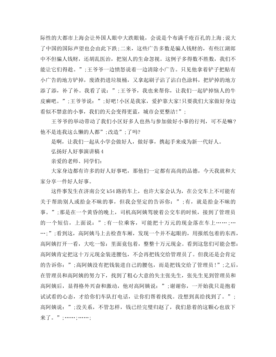 弘扬好人好事演讲稿 _第3页