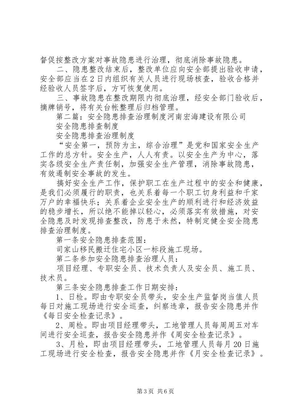 安全隐患排查治理各种制度_第3页