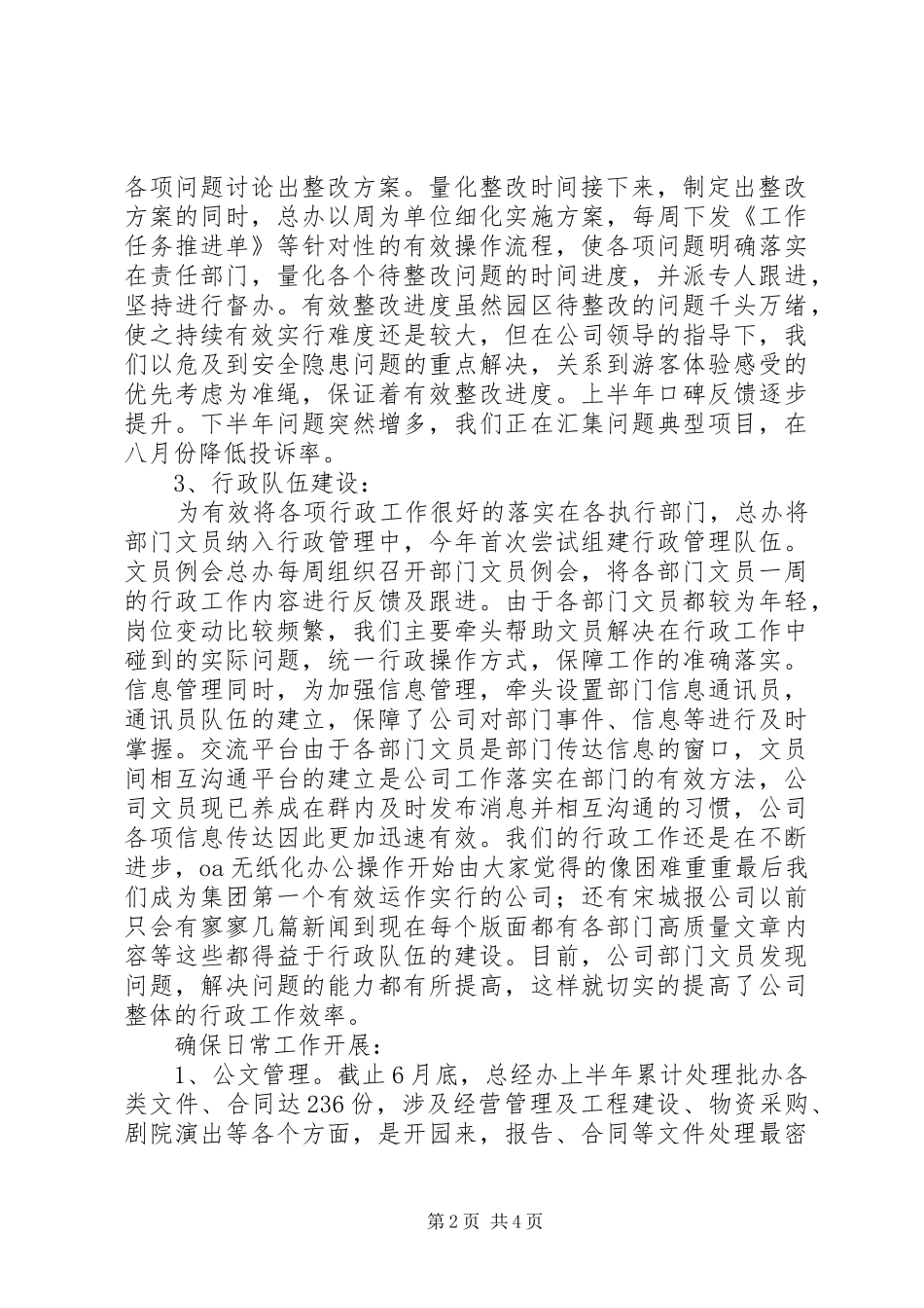 总经办上半年工作总结 _第2页
