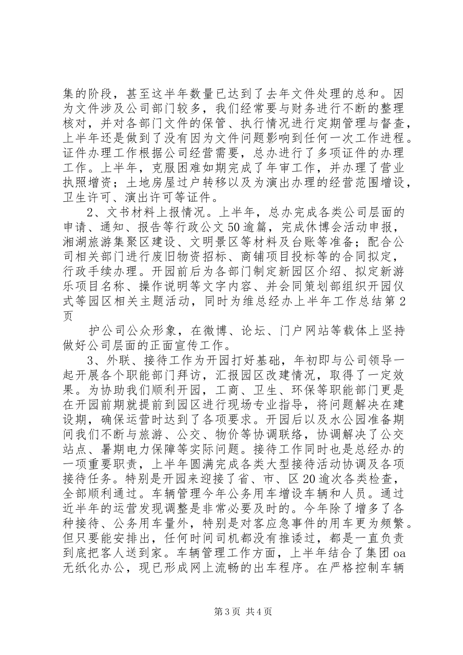 总经办上半年工作总结 _第3页