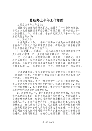 总经办上半年工作总结 