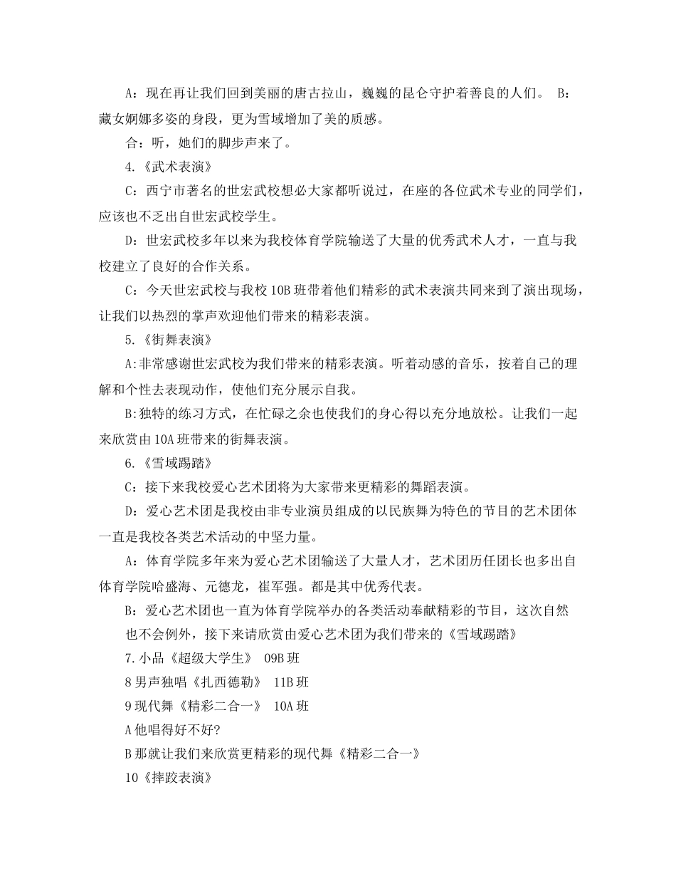 校园迎新晚会的主持词 _第2页